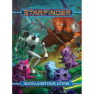 Starfinder. Инопланетный архив